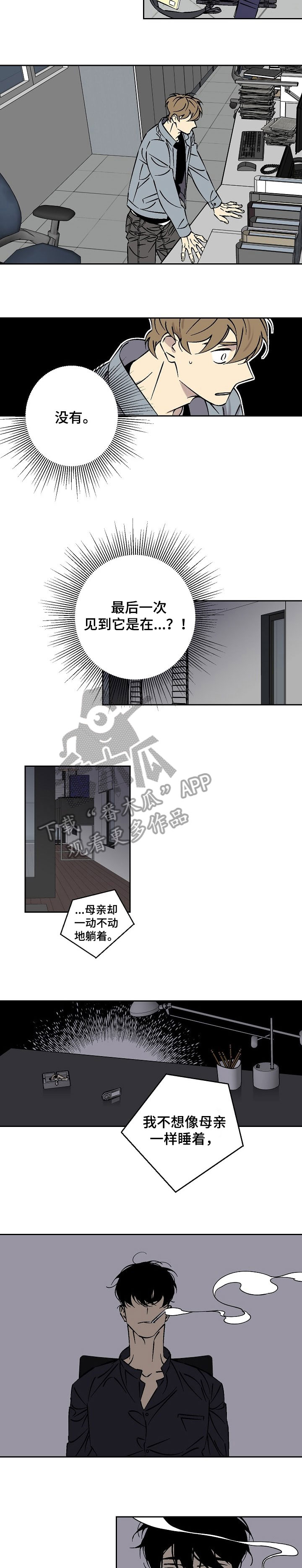 独家合同协议漫画,第30章：采访2图