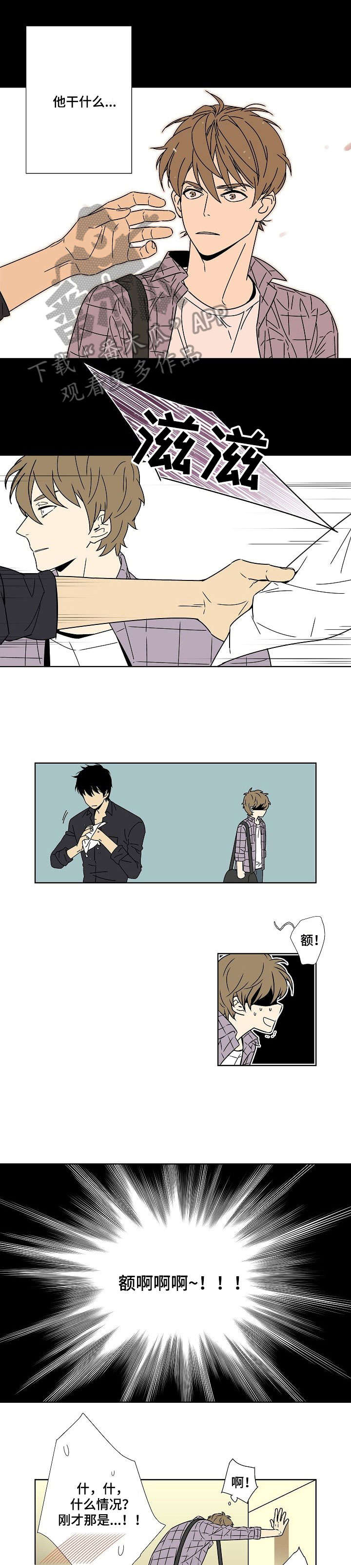  独家合同违约怎么赔偿 漫画,第2章：恶魔1图