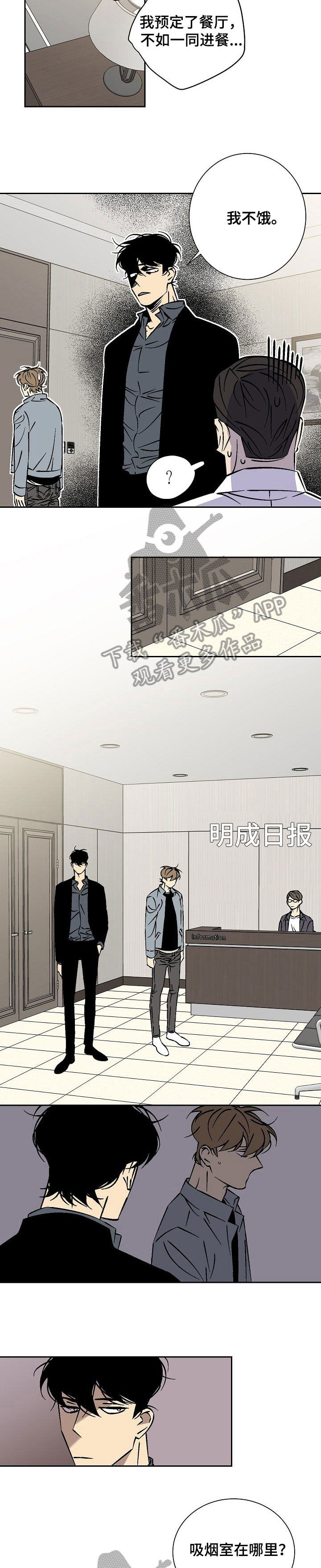 独家合同协议漫画,第31章：一出戏2图