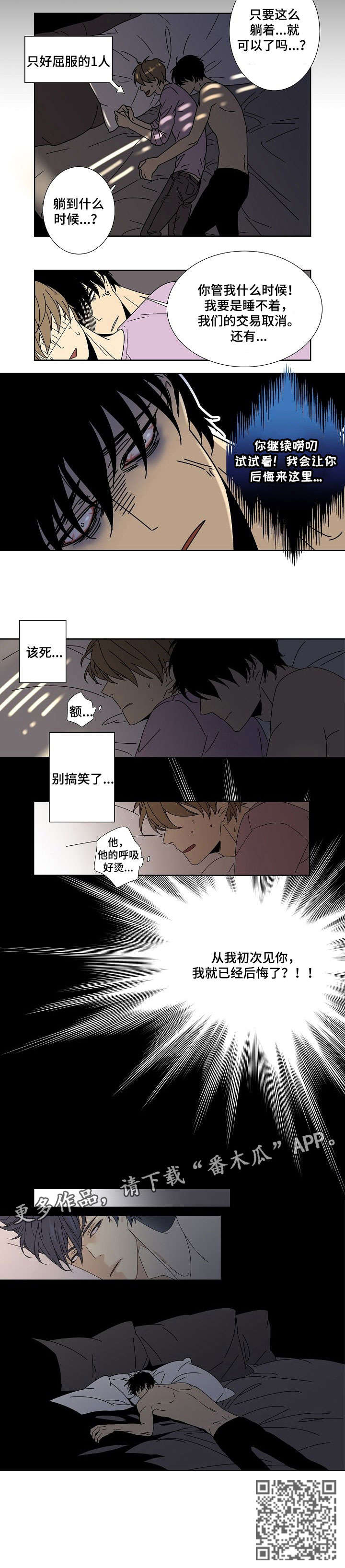 独家协议可以单方面取消吗漫画,第5章：陪我睡4图