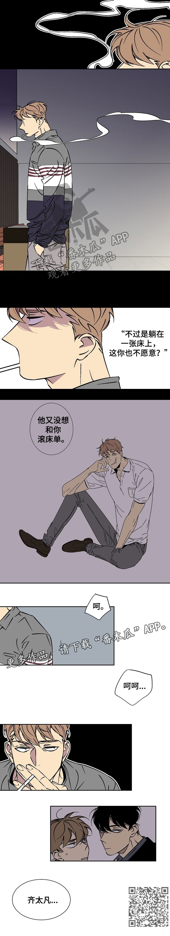  独家合同违约怎么赔偿 漫画,第33章：九天3图