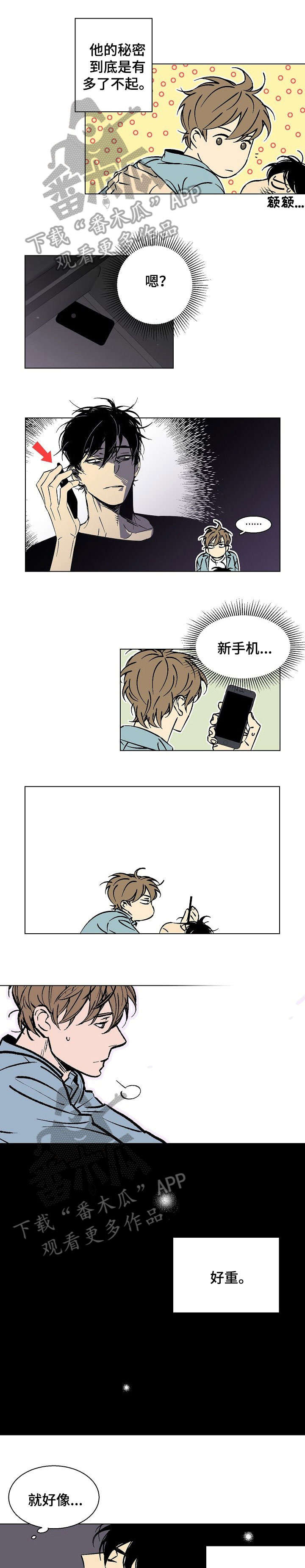独家协议可以单方面取消吗漫画,第18章：好重4图
