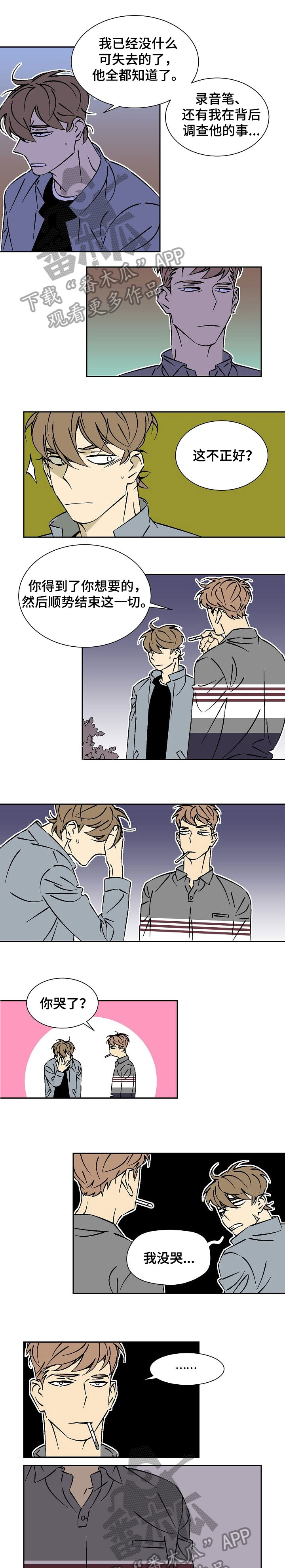  独家合同违约怎么赔偿 漫画,第33章：九天1图