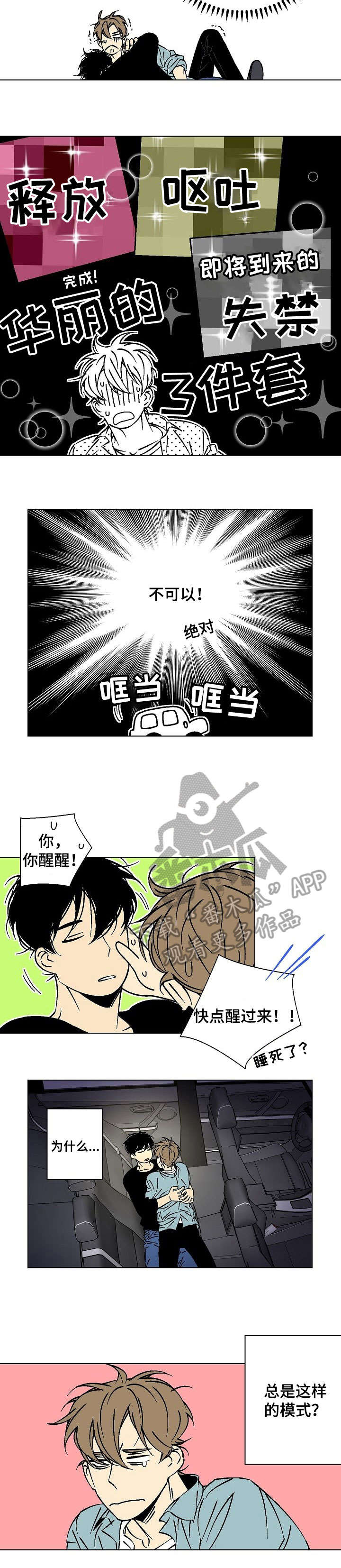 独家协议可以单方面取消吗漫画,第18章：好重2图