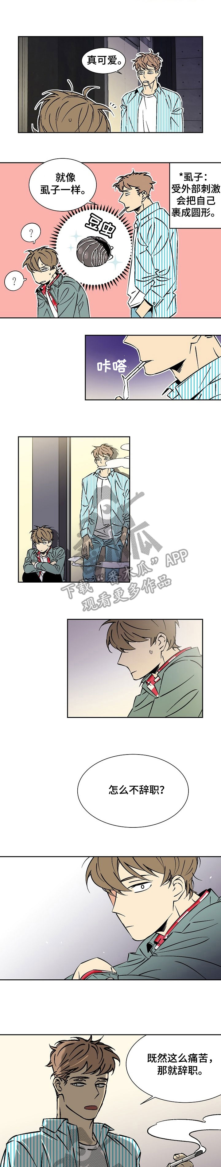 独家合同协议漫画,第21章：别管我5图