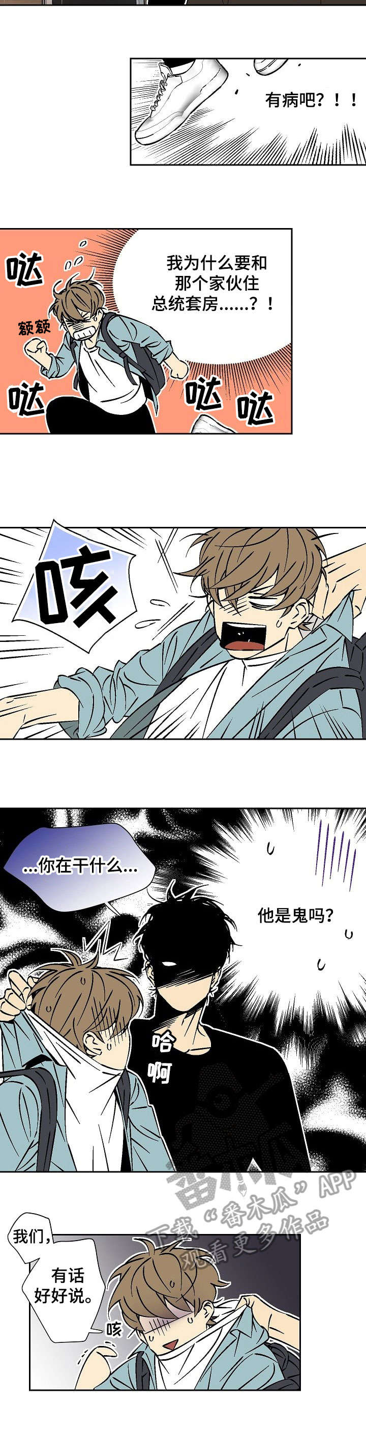 独家协议可以单方面取消吗漫画,第20章：知道了2图