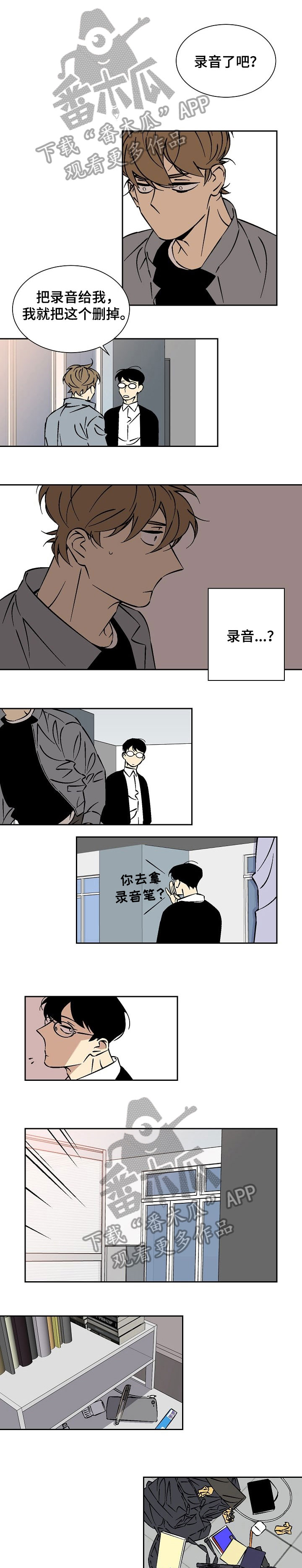 独家合同协议漫画,第30章：采访1图
