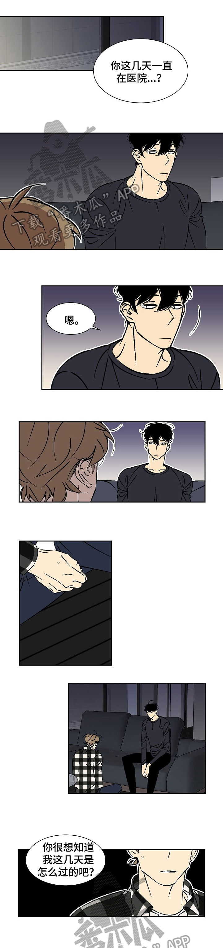 独家协议可以单方面取消吗漫画,第38章：当然4图