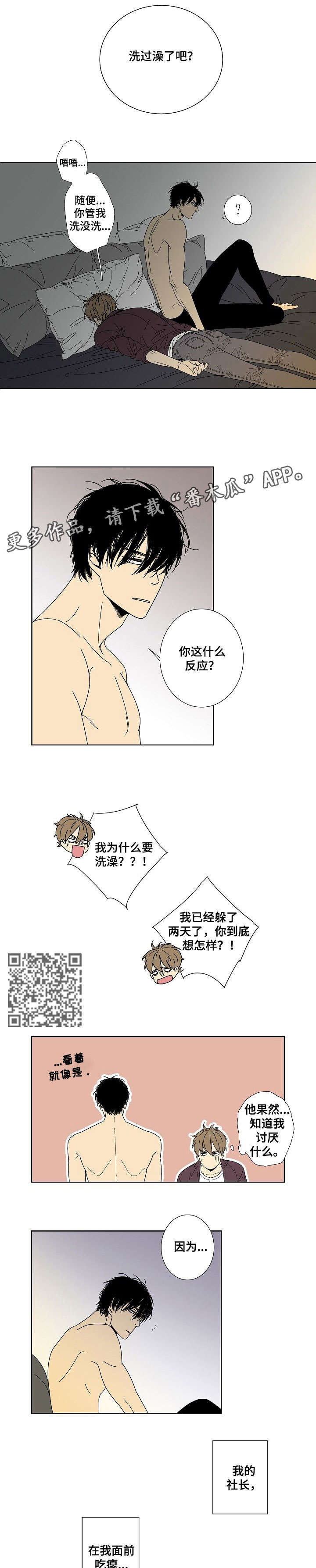 独家合同案子怎么判决漫画,第9章：让我睡3图