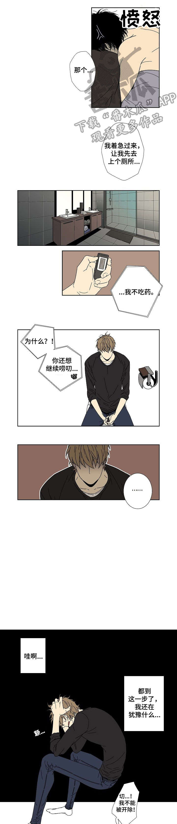 独家协议可以单方面取消吗漫画,第8章：社长4图