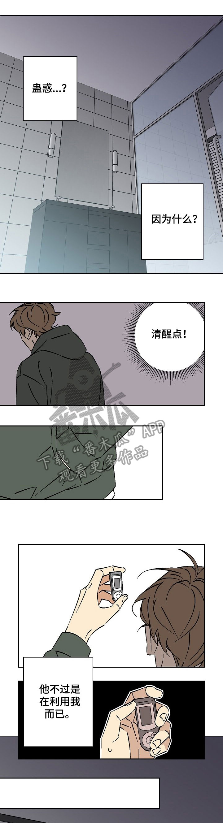 独家协议可以单方面取消吗漫画,第27章：窒息4图