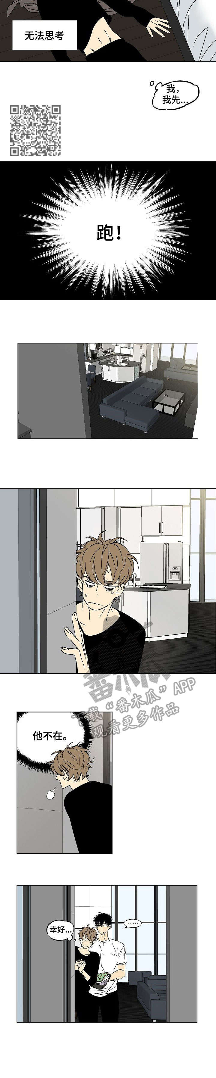 独家协议可以单方面取消吗漫画,第13章：下次吧3图