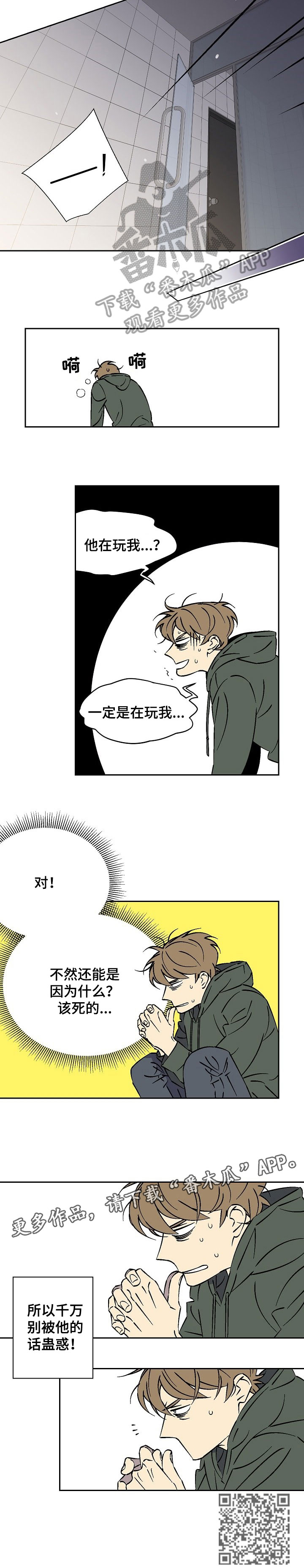 独家协议可以单方面取消吗漫画,第27章：窒息3图