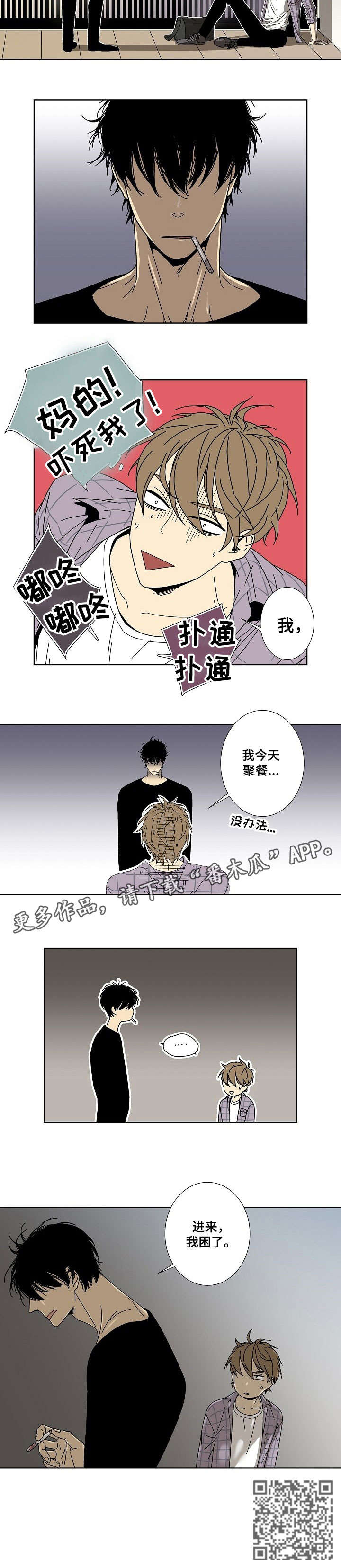 独家协议可以单方面取消吗漫画,第10章：压力4图