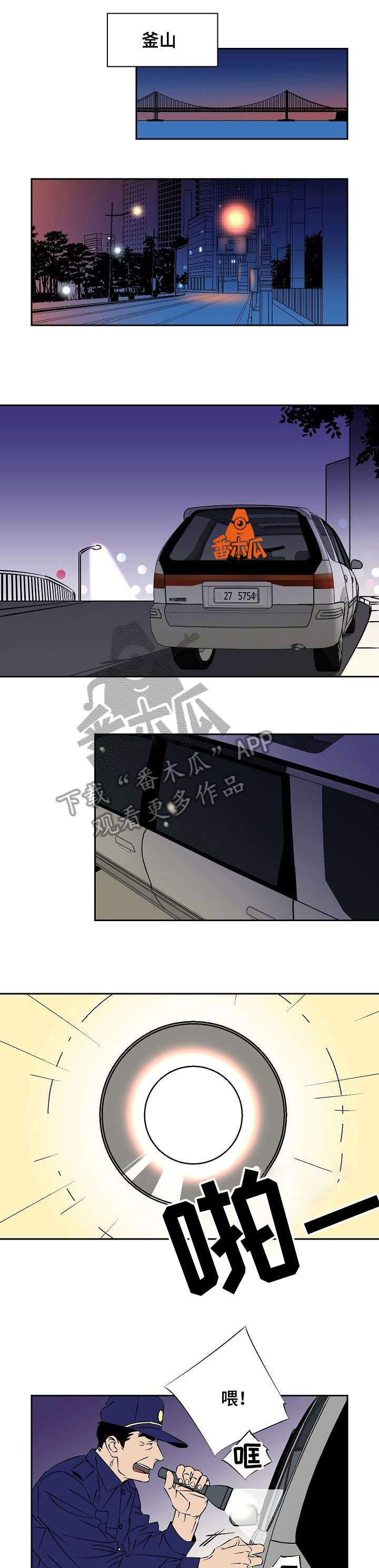 独家协议可以单方面取消吗漫画,第16章：出差1图