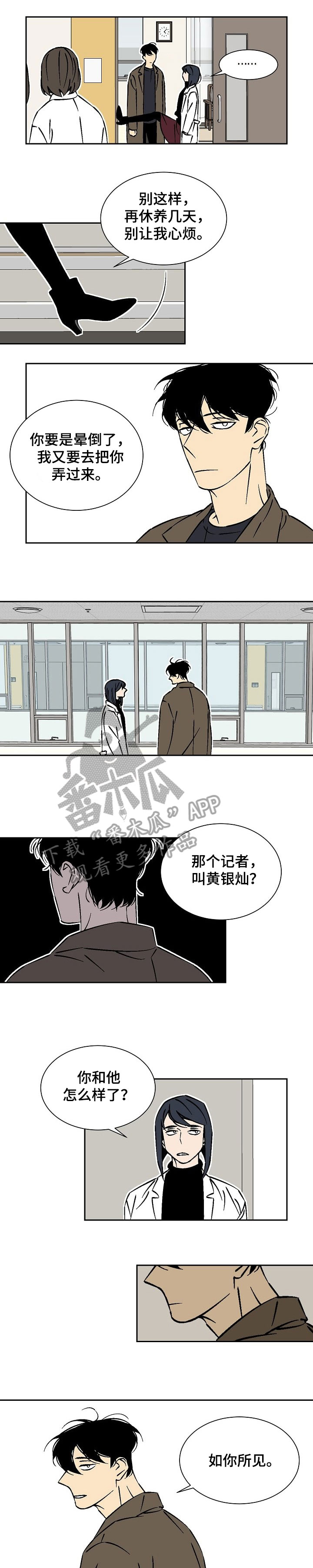 独家合同韩漫漫画,第34章：担心5图