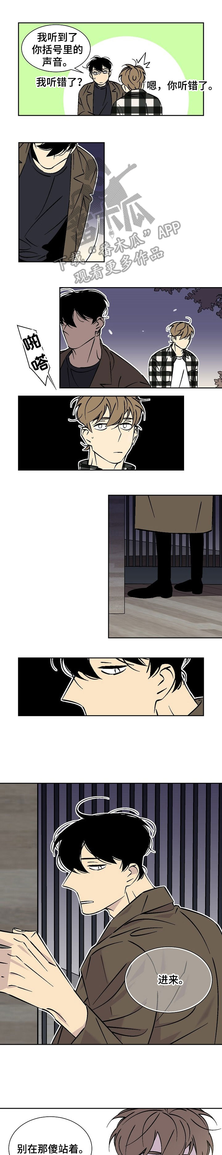  独家合同违约怎么赔偿 漫画,第36章：对不起4图