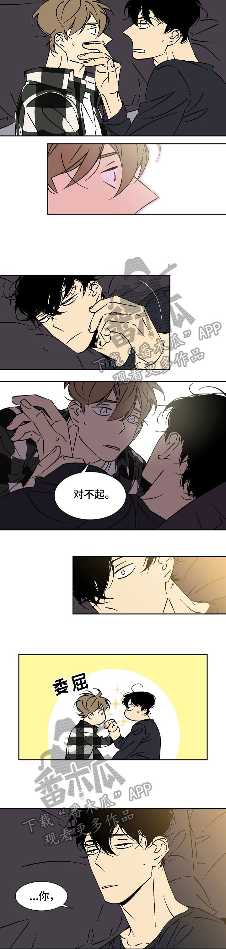 独家合同协议漫画,第37章：搜身2图