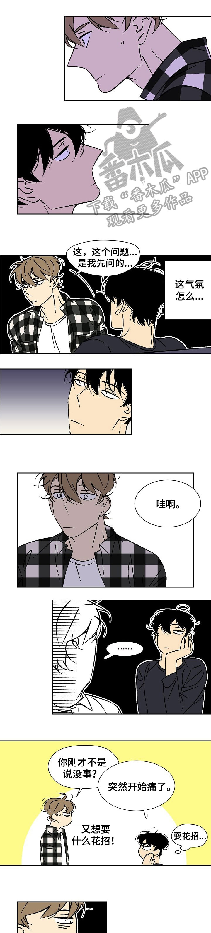 独家合同协议漫画,第39章：在此之前4图