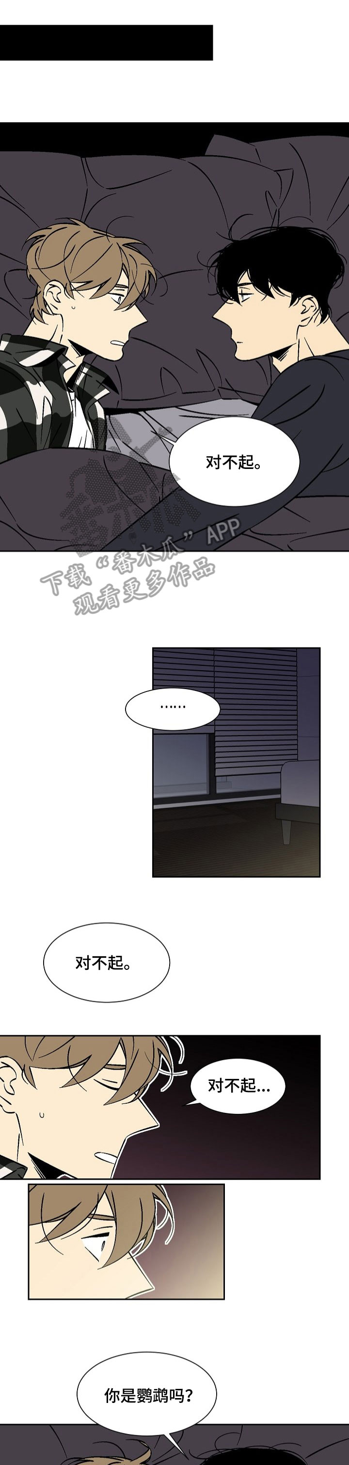 独家合同协议漫画,第37章：搜身1图