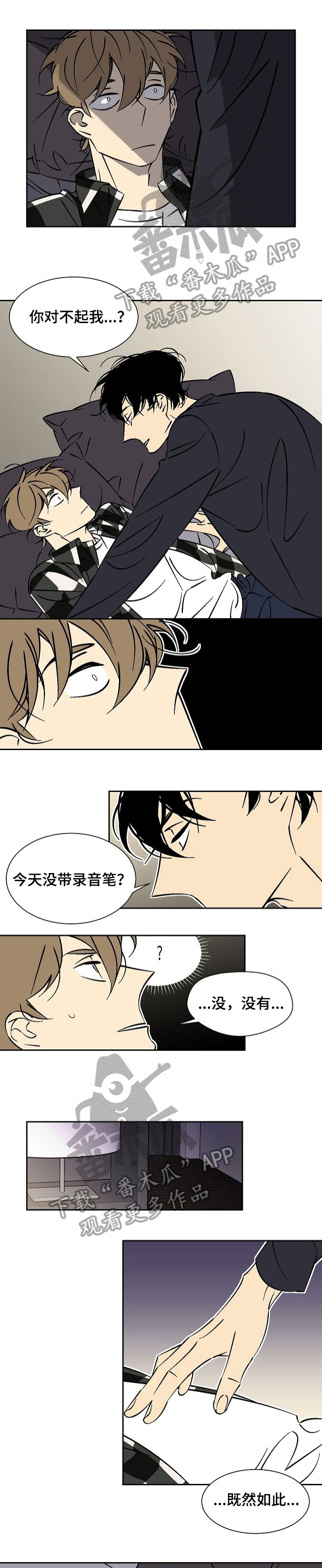 独家合同协议漫画,第37章：搜身4图