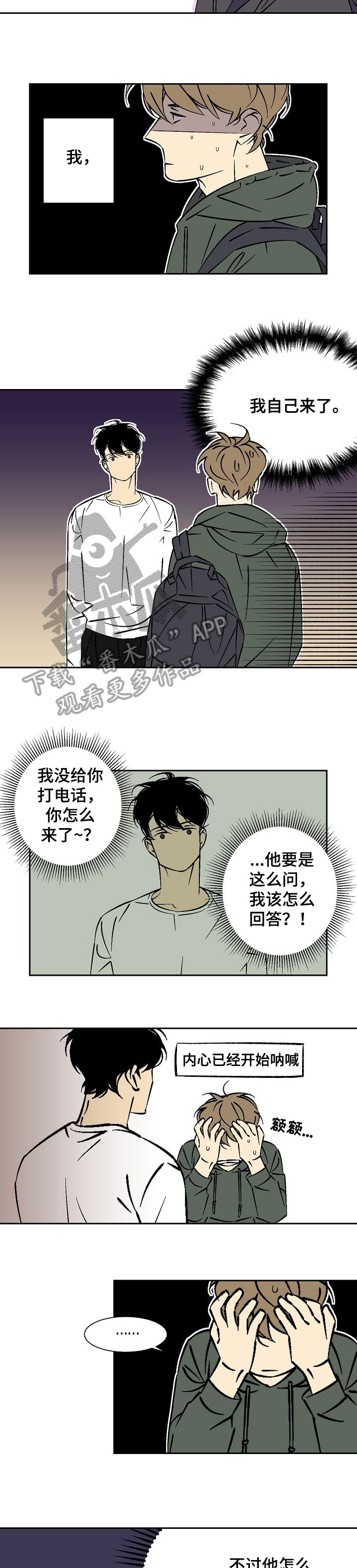  独家合同违约怎么赔偿 漫画,第24章：是真的2图
