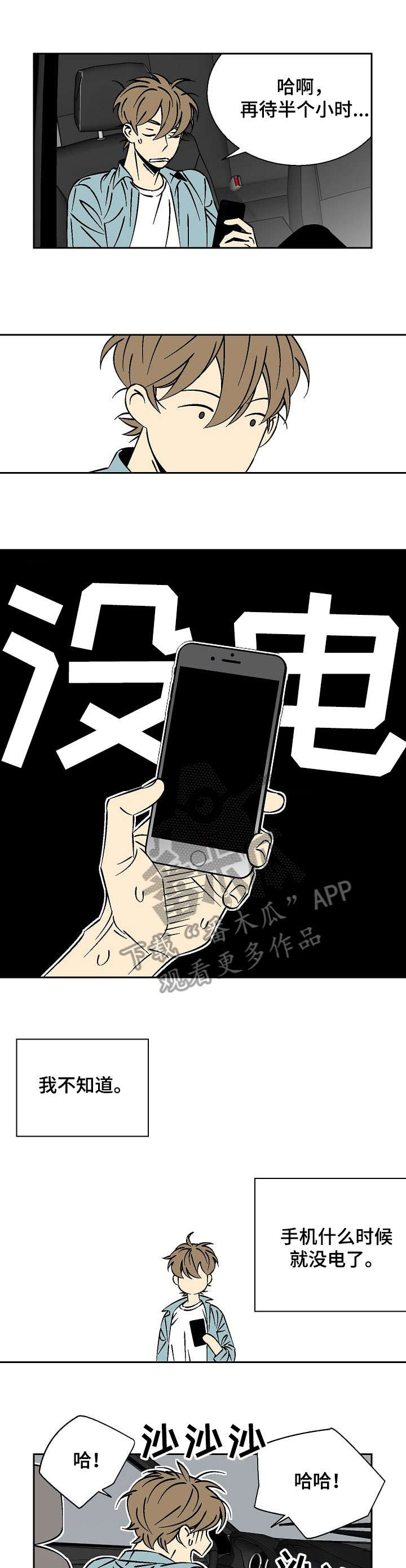 独家合同韩漫漫画,第17章：抓到了2图