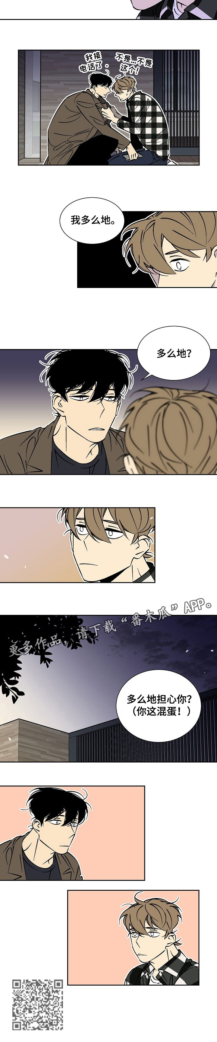  独家合同违约怎么赔偿 漫画,第36章：对不起3图