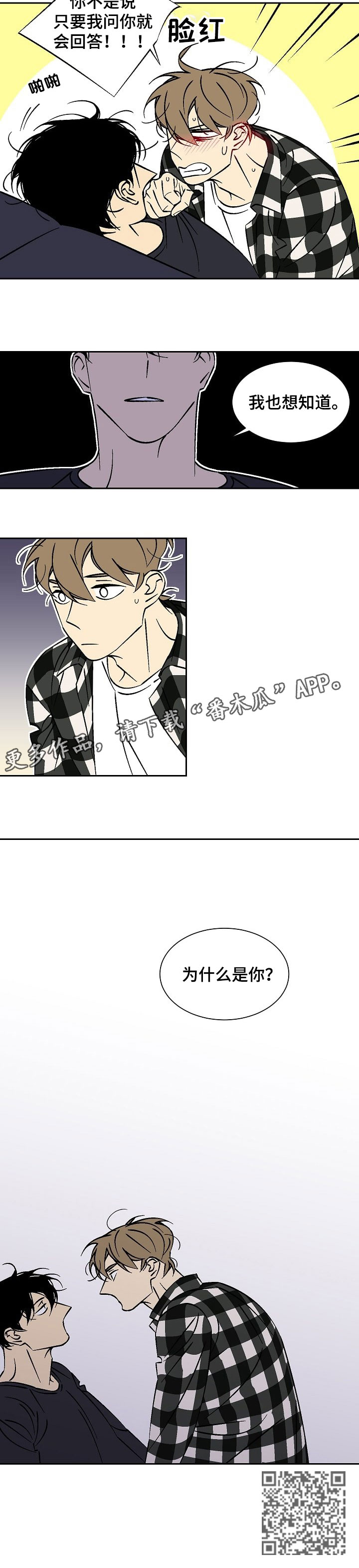 独家合同协议漫画,第39章：在此之前3图