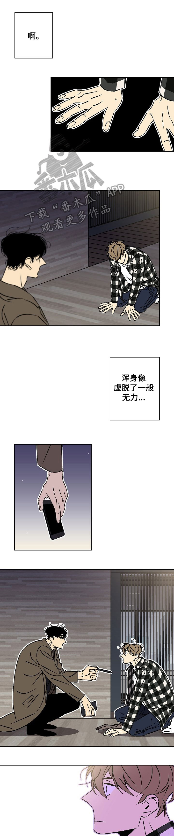  独家合同违约怎么赔偿 漫画,第36章：对不起1图