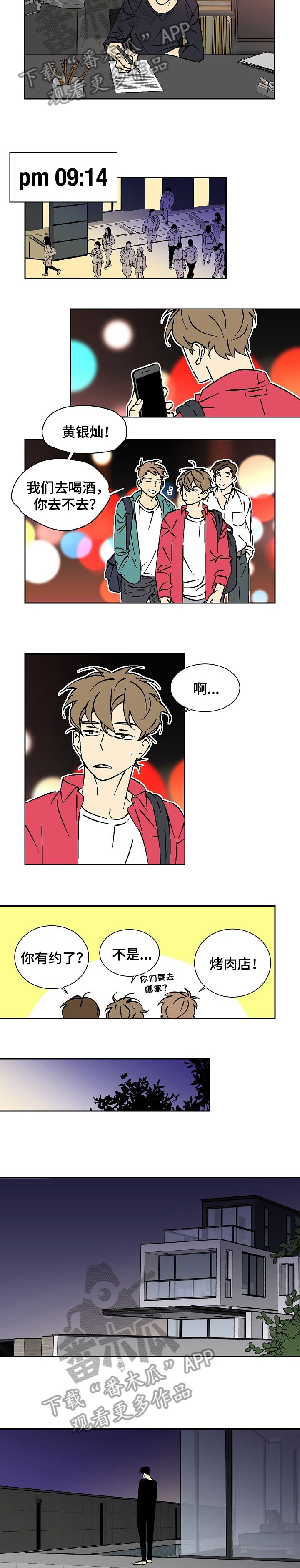  独家合同在法律上有效吗漫画,第23章：失眠2图