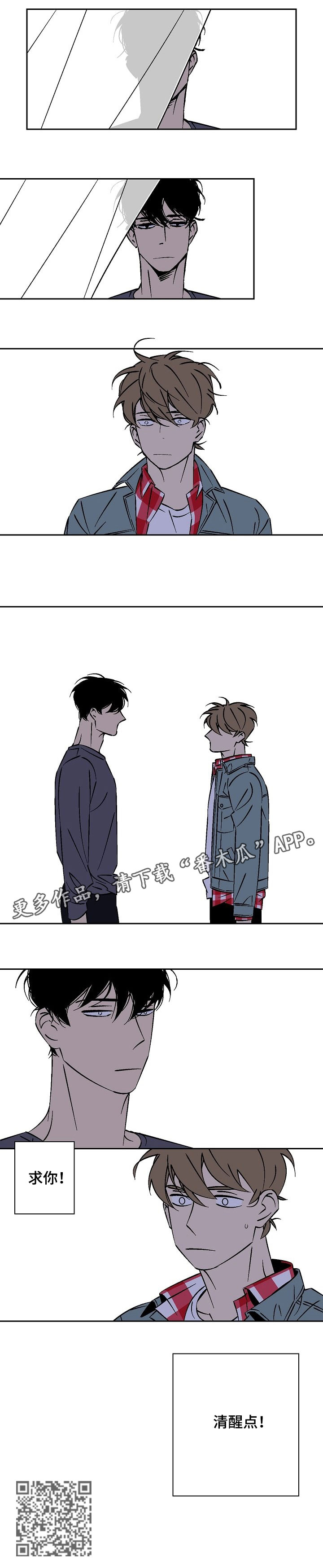 独家合同案子怎么判决漫画,第22章：清醒点4图