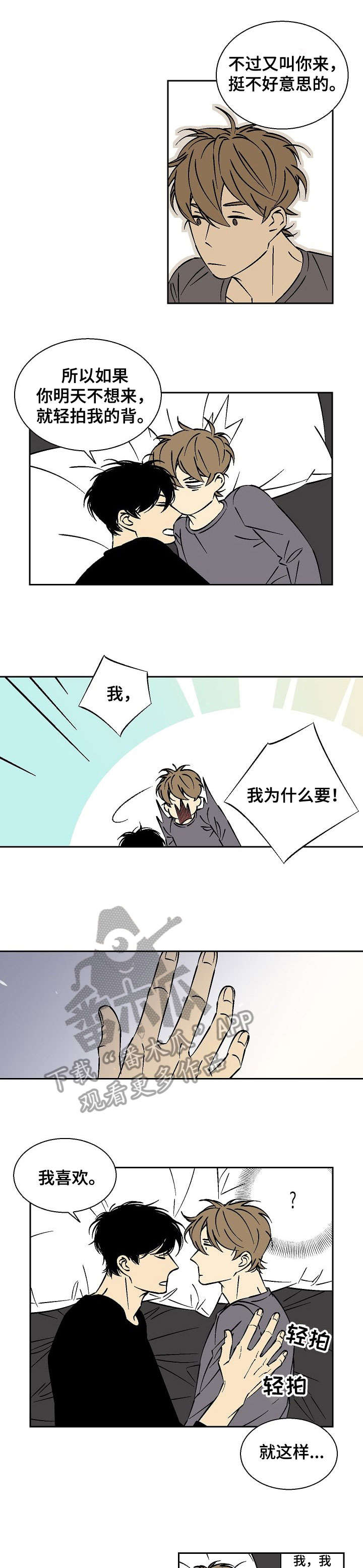 独家合同案子怎么判决漫画,第15章：我喜欢5图