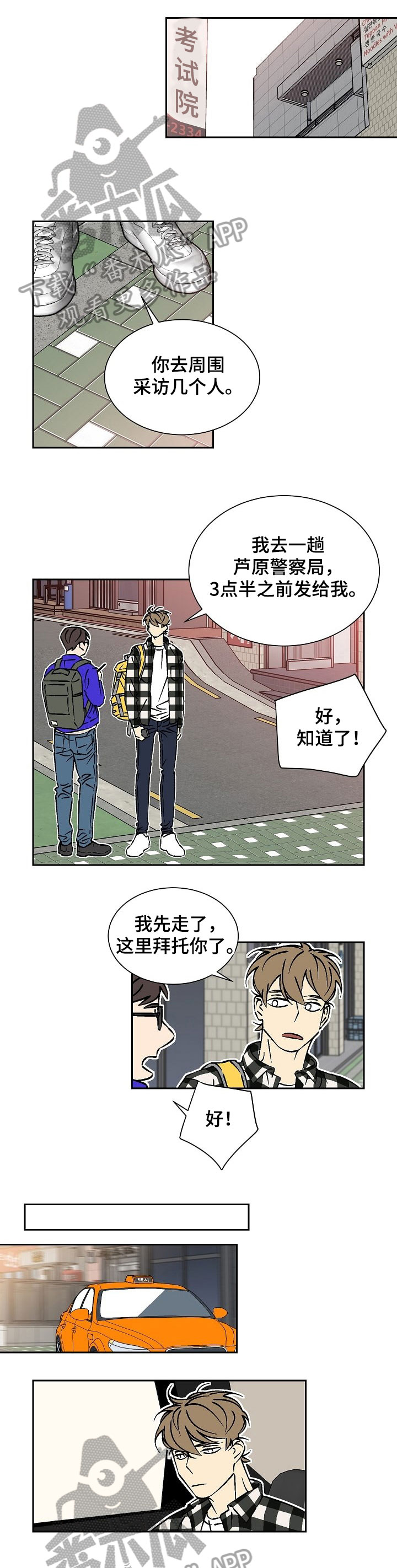  独家合同违约怎么赔偿 漫画,第33章：九天4图