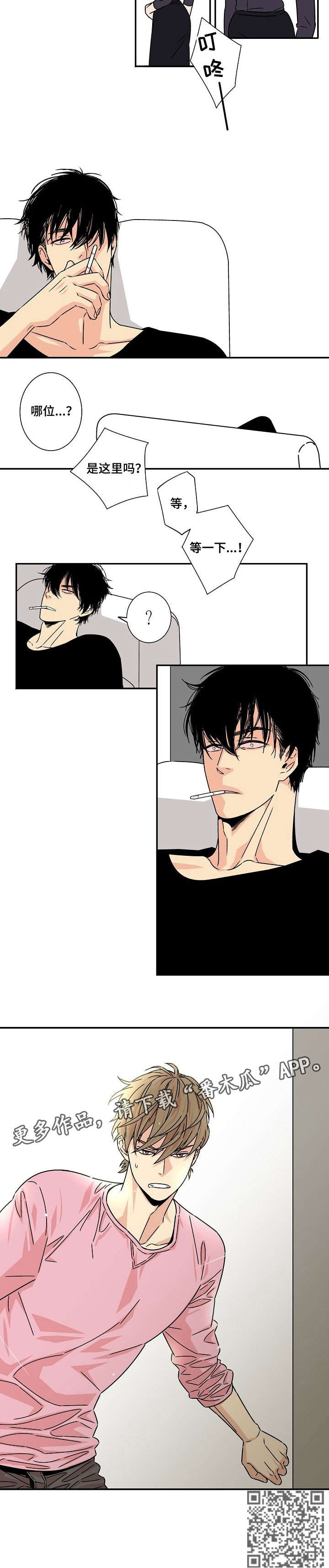 独家合同案子怎么判决漫画,第4章：认错2图