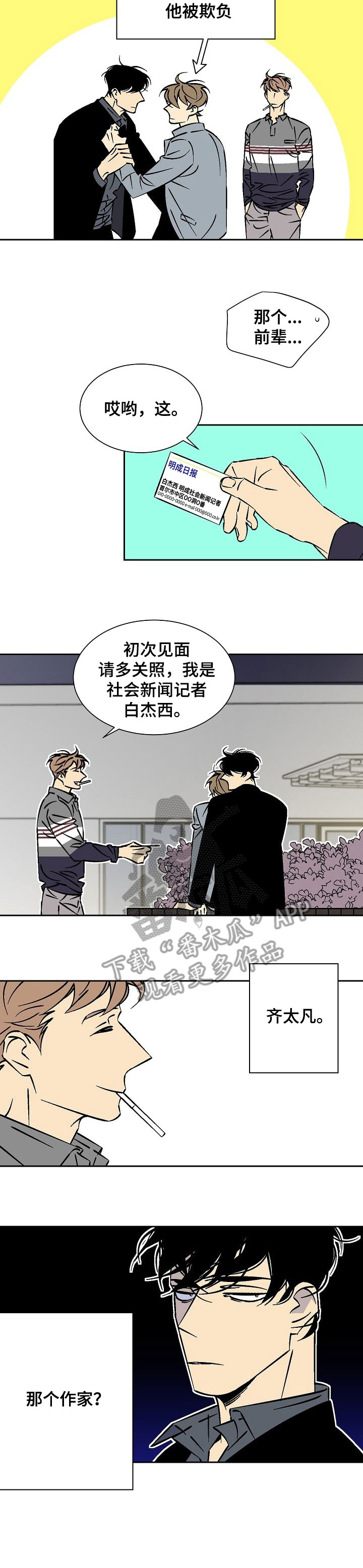 独家合同协议漫画,第32章：死翘翘5图