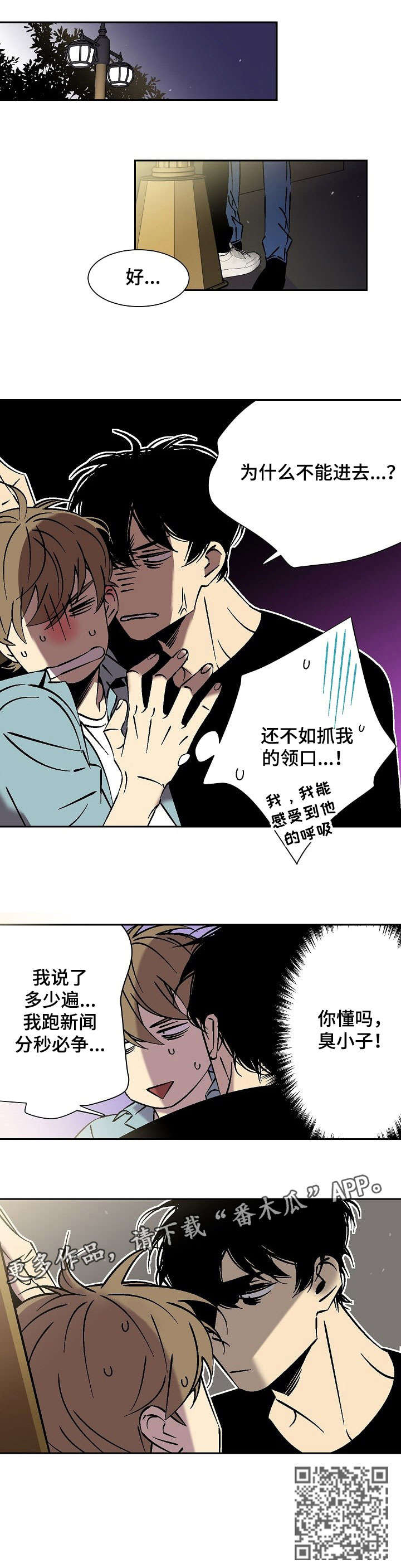 独家协议可以单方面取消吗漫画,第20章：知道了3图