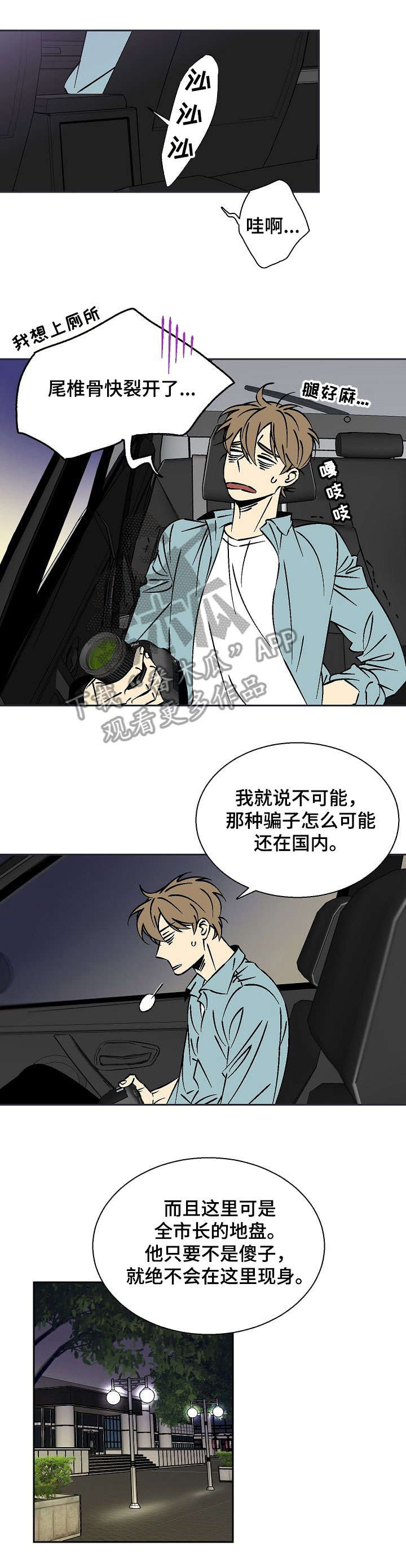 独家合同韩漫漫画,第17章：抓到了1图