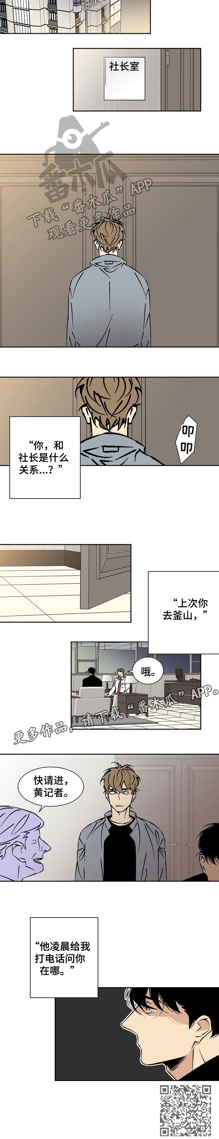 独家合同协议漫画,第30章：采访4图