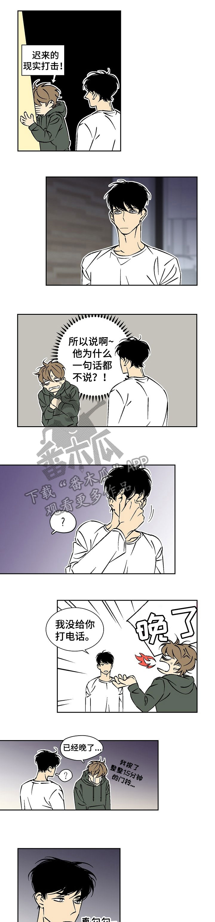  独家合同违约怎么赔偿 漫画,第24章：是真的4图