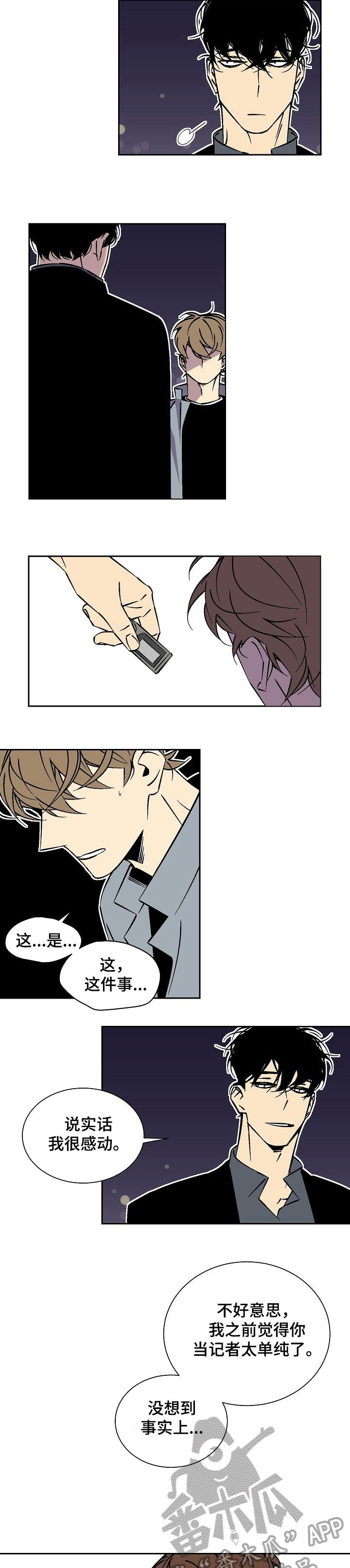 独家合同协议漫画,第31章：一出戏5图