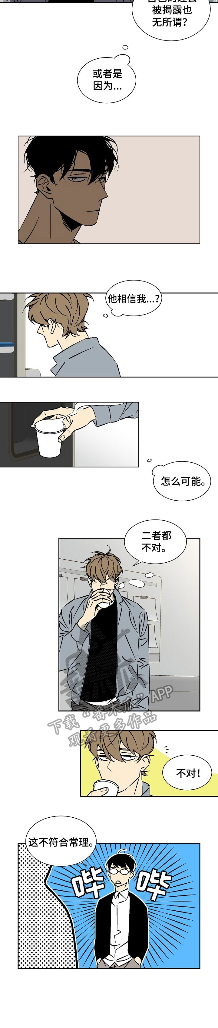 独家合同协议漫画,第29章：自掘坟墓5图