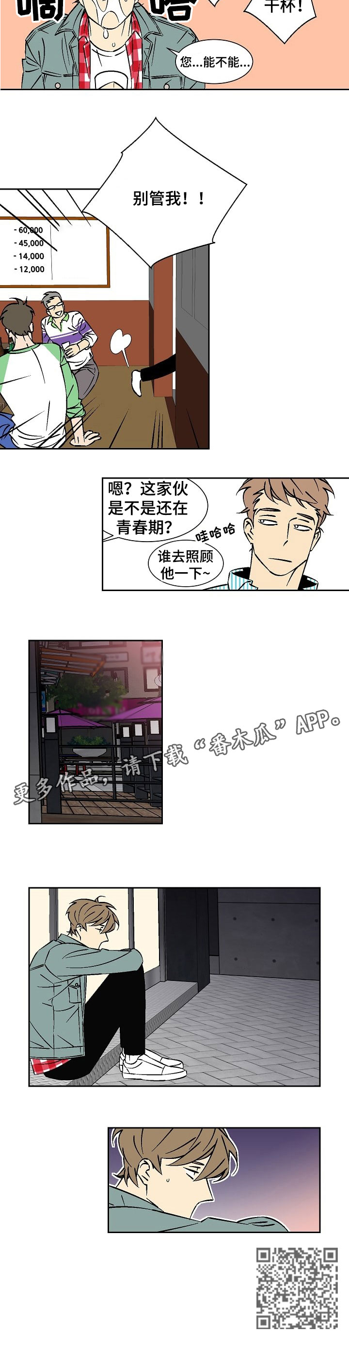 独家合同协议漫画,第21章：别管我3图