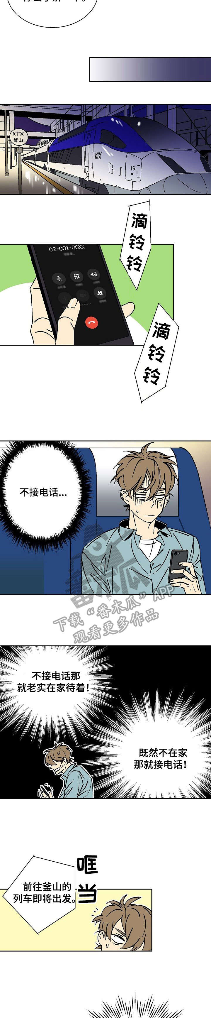 独家协议可以单方面取消吗漫画,第16章：出差5图