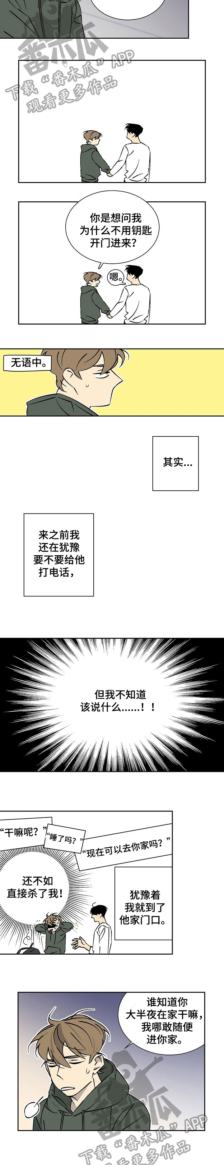 独家合同代理漫画,第25章：为什么2图