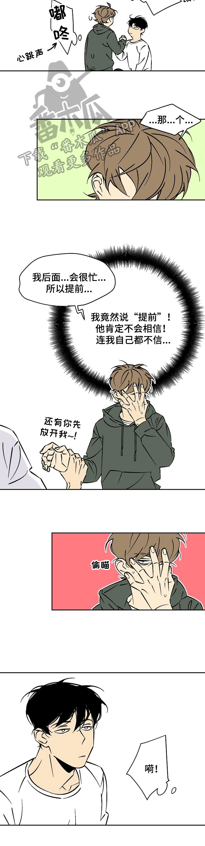独家协议可以单方面取消吗漫画,第26章：想2图