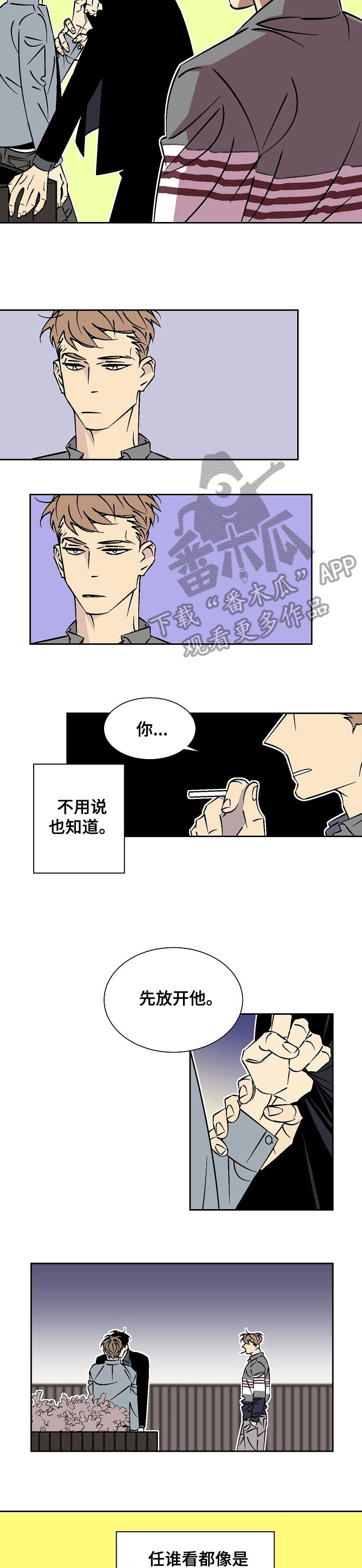 独家合同协议漫画,第32章：死翘翘4图