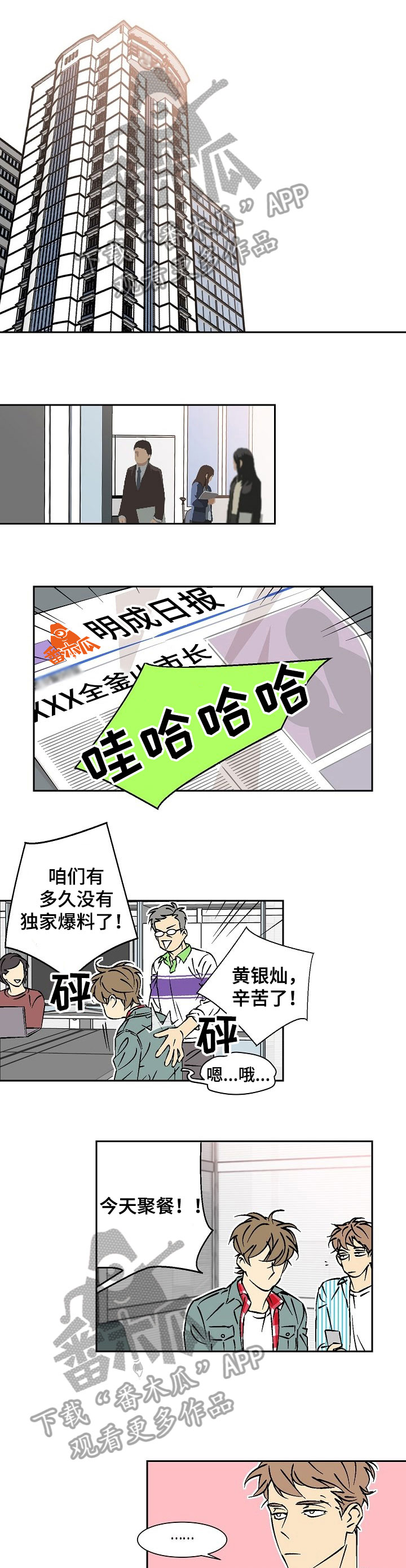 独家合同协议漫画,第21章：别管我1图