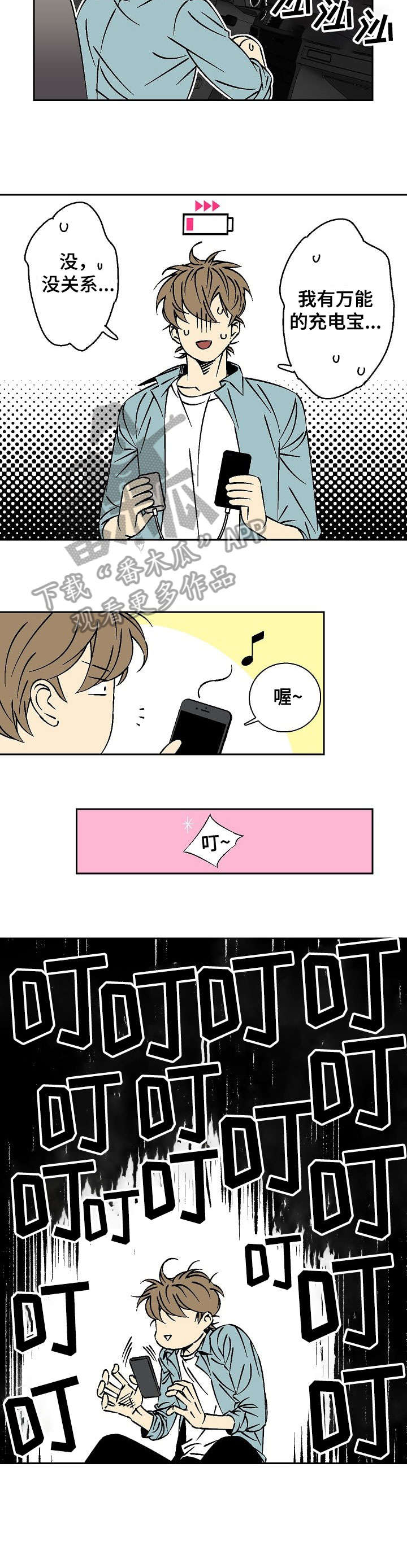 独家合同韩漫漫画,第17章：抓到了3图