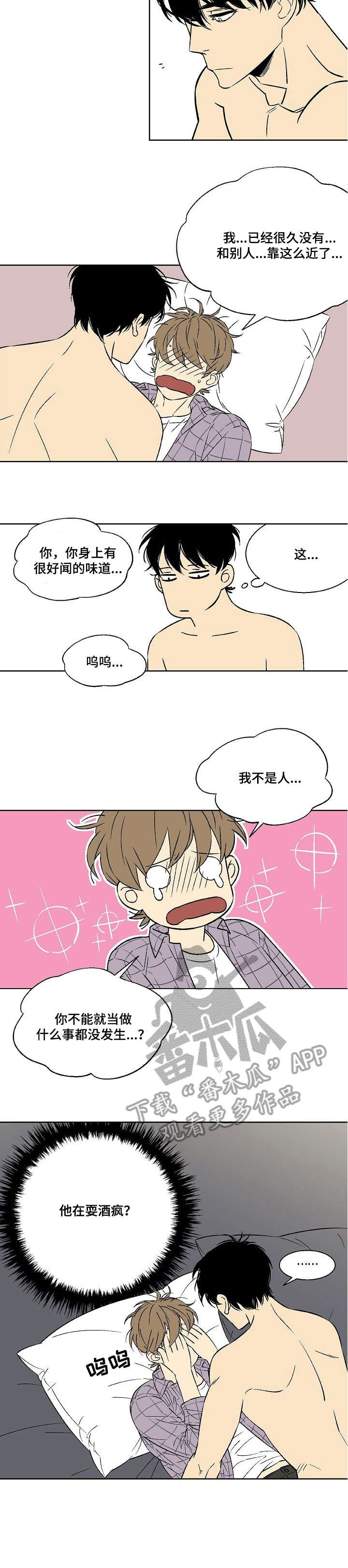  独家合同在法律上有效吗漫画,第11章：没说过5图